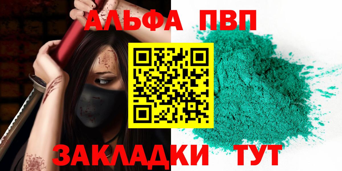 Прохладный  Alpha PVP Соль  A PVP  Вход с VPN  APVP Crystall 