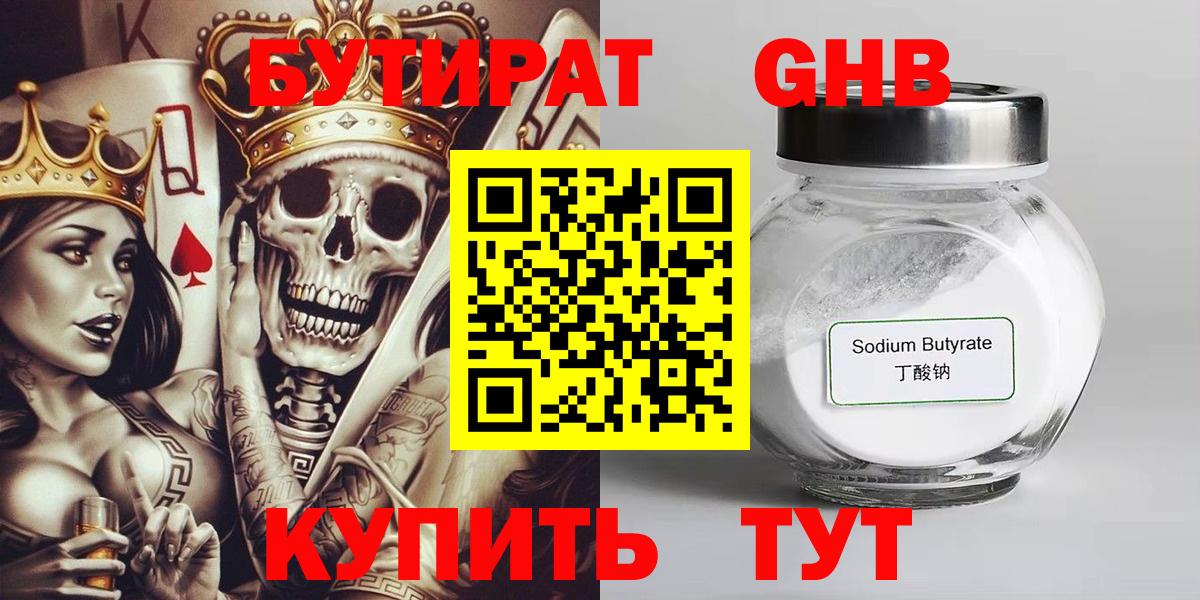 Прохладный  БУТИРАТ бутик  Вход с VPN 