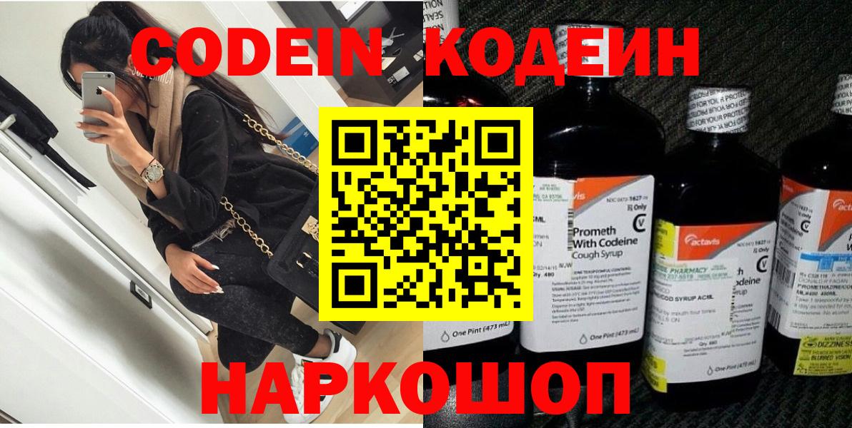 Кодеин напиток Lean (лин) Прохладный