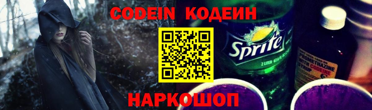 Кодеин напиток Lean (лин)  Вход с VPN  Кодеиновый сироп Lean напиток Lean (лин)  Прохладный 