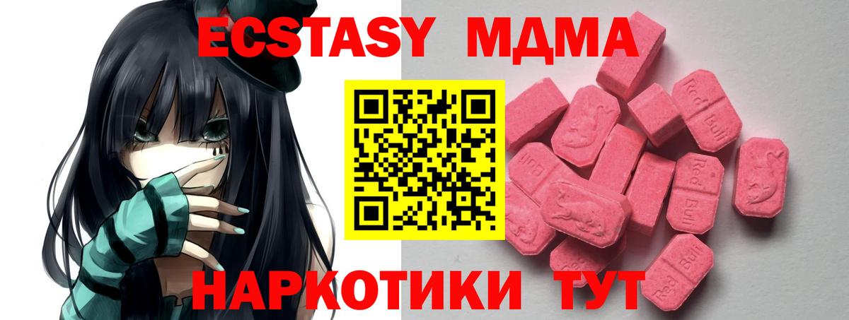 Экстази MDMA  Ecstasy 99%  Вход с VPN  Прохладный 