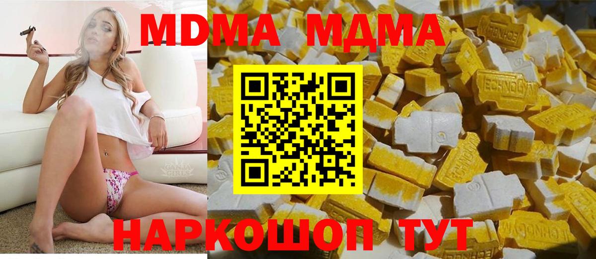 Прохладный  МДМА  Вход с VPN  МДМА молли  MDMA кристаллы 